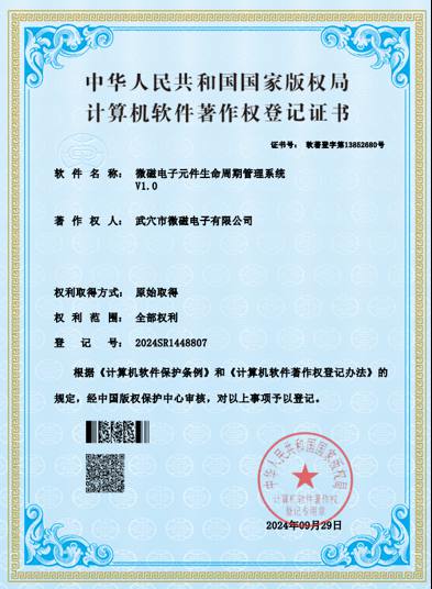 计算机软件著作权登记证书（点击预览）